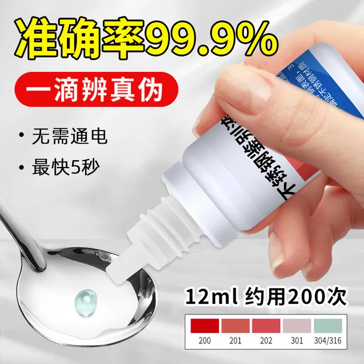 304不锈钢检测液鉴别试剂识别化验药水锰含量316测试识别鉴定剂商品图
