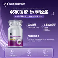 【夜间助力】Osteoform乐力山葵叶夜燃片白芸豆绿茶GABA管理28年5月