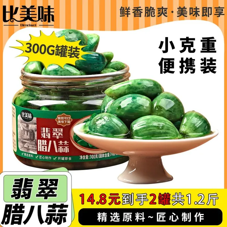 【罐装】比美味翡翠腊八蒜酸甜解腻清脆爽口开胃下饭即食300g/罐