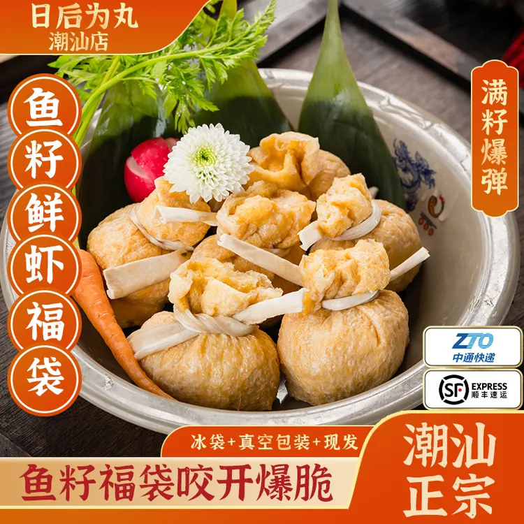 【名欣食品】正宗鱼籽福袋火锅关东煮食材家庭聚餐火锅丸子必备品