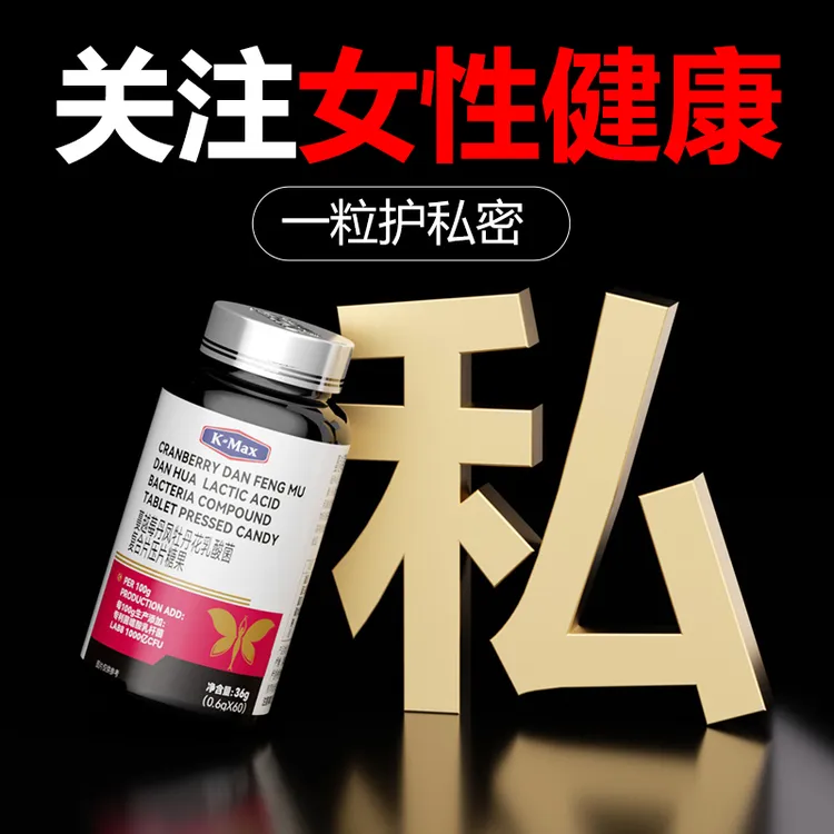 【“霉”问题】康麦斯蔓越莓丹凤牡丹麦芽硒高含量女性益生菌