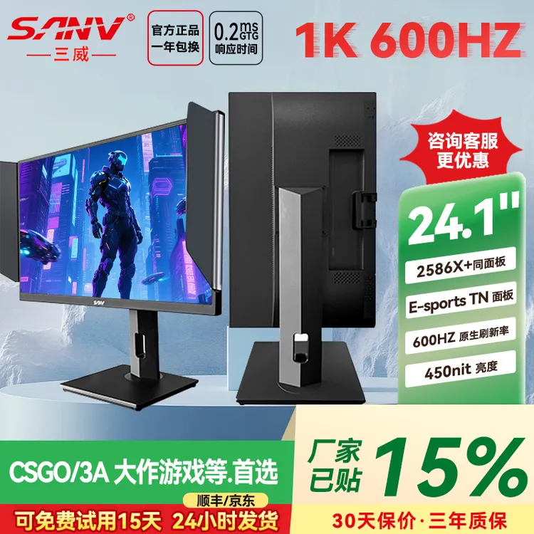 三威CS2打瓦600HZTN屏幕24.1英寸电竞显示屏电脑FPS游戏台式主机