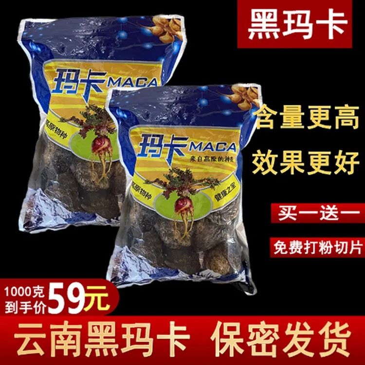 玛卡干果500g 云南特产丽江黑玛咖果 泡酒料泡水搭配红枸杞 