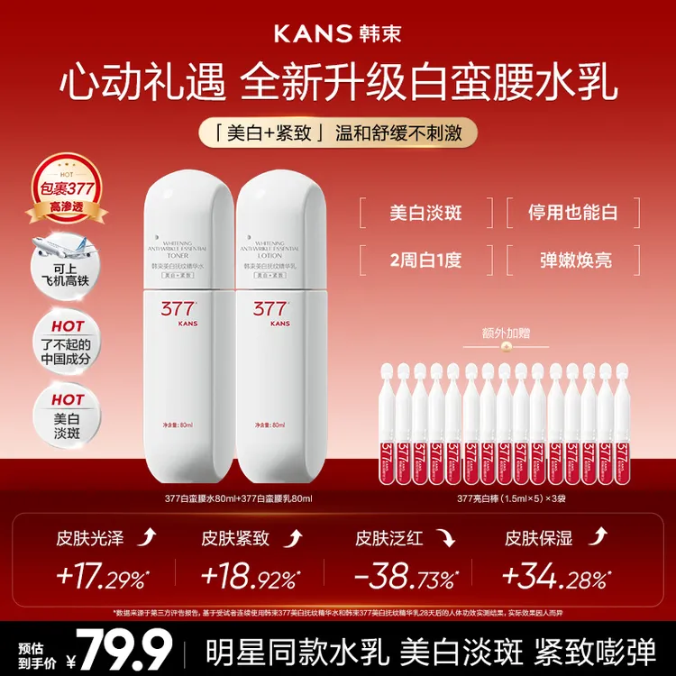 【商城专属】韩束白蛮腰377水乳美白淡斑面部护肤保湿补水官方正品商品图