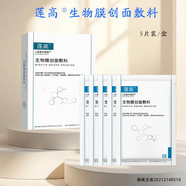 莲高生物膜创面敷料修护皮肤创伤冷敷面膜型医用无菌
