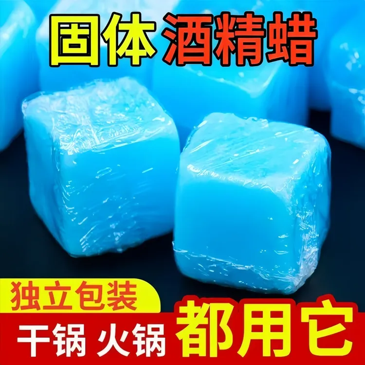 固体酒精块商用批发耐烧持久家用小火锅烧烤木炭引碳点火固态燃料