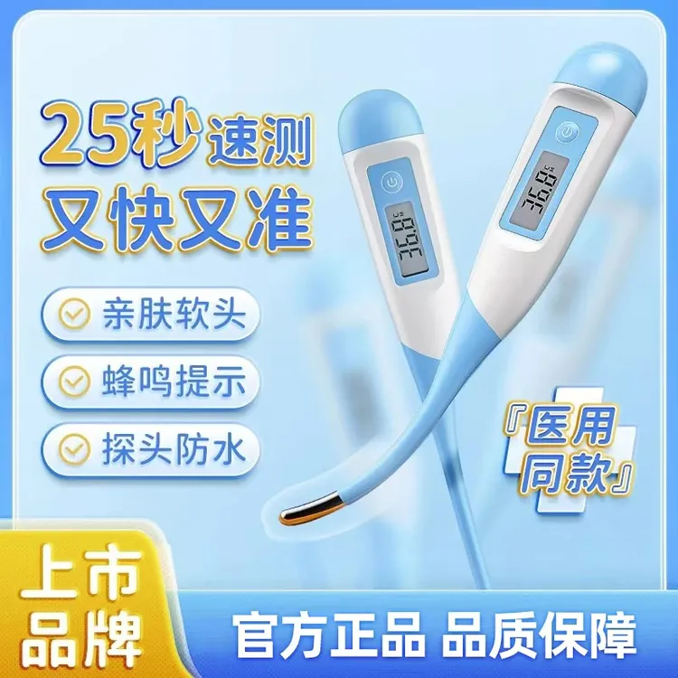 可孚医用医用电子体温计腋下温度计发烧快速测人体温度儿童探热用