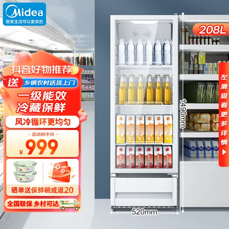 Midea/美的展示柜208L冷藏冰柜商用超市大容量冷柜单门立式冷藏柜