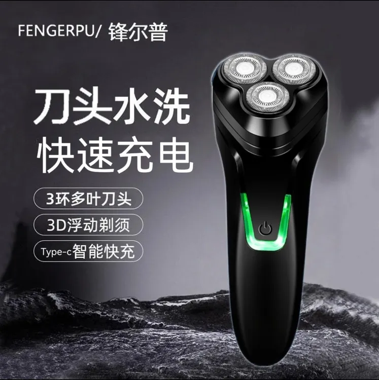 FENGERPU/锋尔普（以链接发货为准）刮胡刀充电式刮胡刀刀头水洗商品图