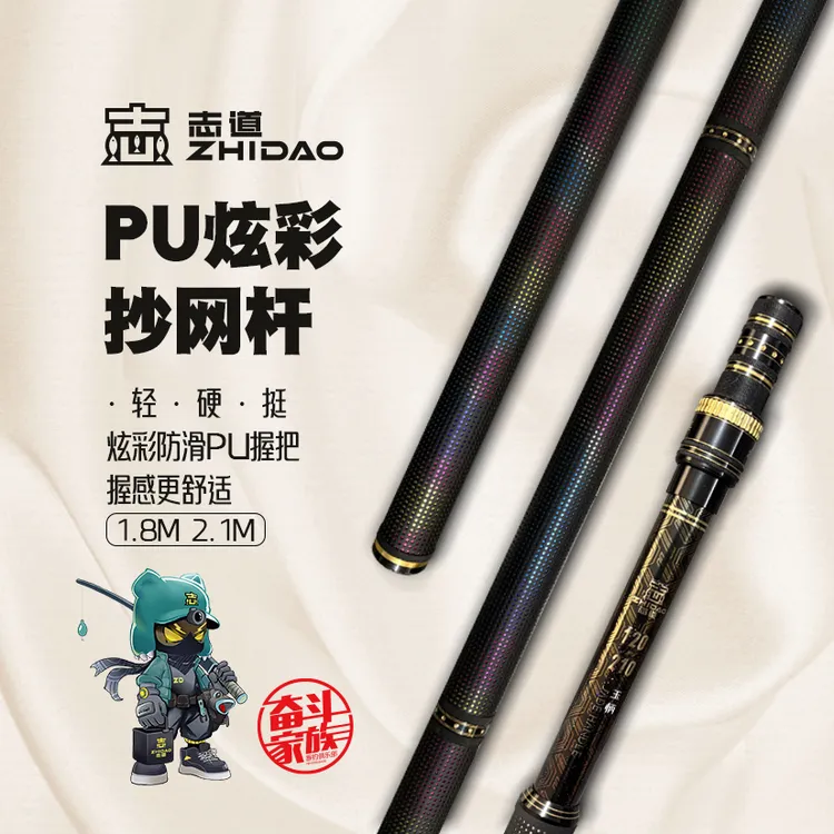 奋斗家族打孔炫彩PU把抄网杆