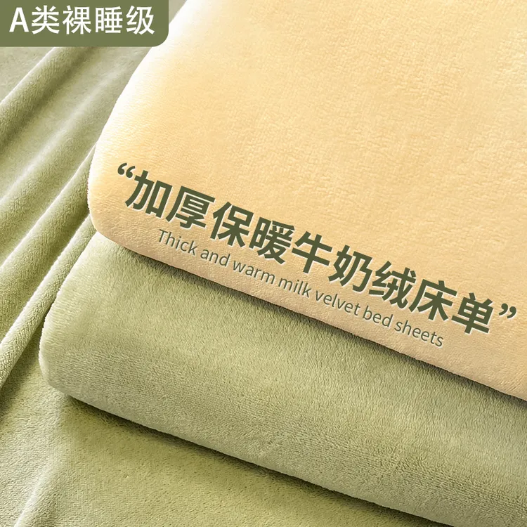 洁丽雅A类加厚牛奶绒床单单件冬季珊瑚绒被单人宿舍毛毯加绒床笠