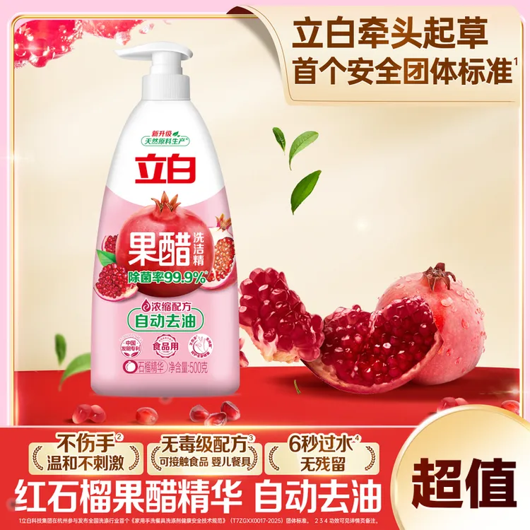 立白洗洁精果醋食用级洗洁精厨房专用自动去油不伤手无毒家庭装sc
