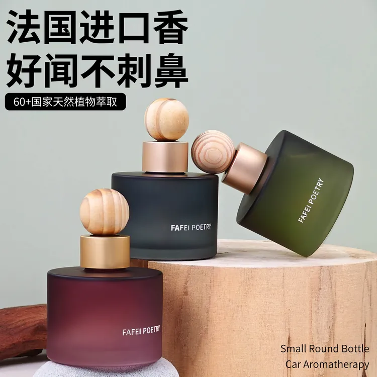 FafeiPoetry小圆瓶车载香薰室内香水礼盒装淡香味