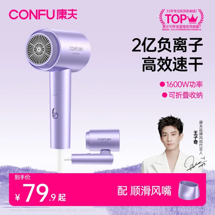 CONFU康夫电吹风机家用2亿负离子大风力速干宿舍用折叠吹风筒3153商品图