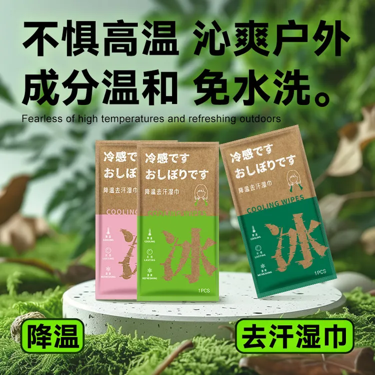 【超值10条装】大尺寸降温冰巾清洁去汗户外旅游运动挂脖擦拭湿巾