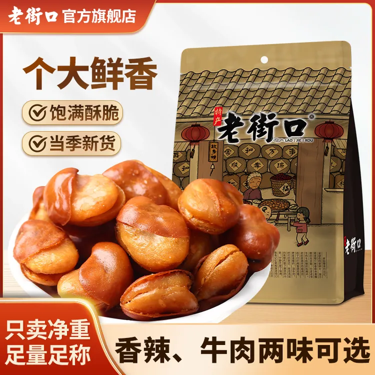 老街口牛肉香辣味兰花豆680g香酥蚕豆炒货休闲下酒菜零食小吃休闲