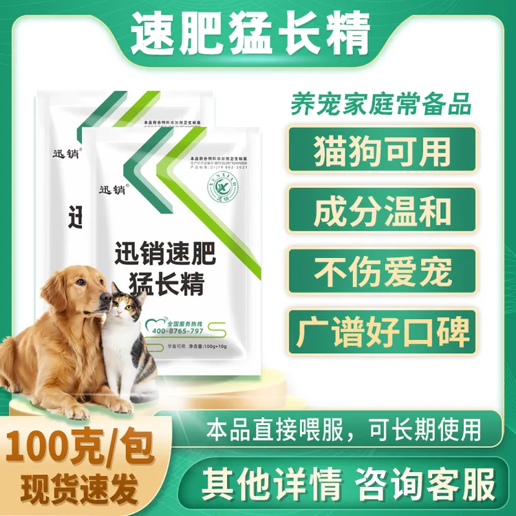 迅销速肥猛长精兽用宠物猫咪兔子专用品质好物推荐正品100g/袋