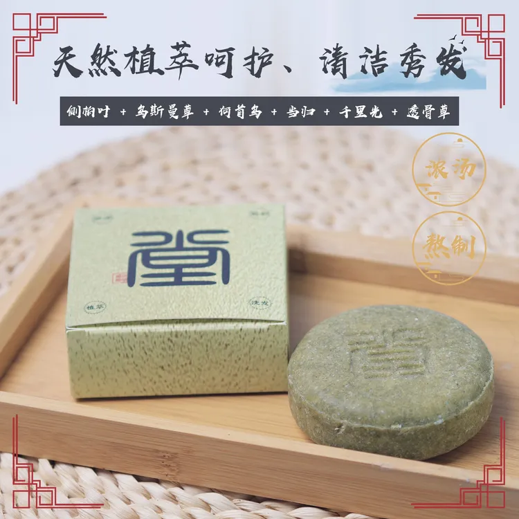 乌斯曼侧柏草本洗发皂植物萃取洗发养发护发控油蓬松何首乌洗头皂