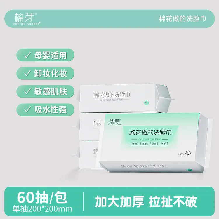 棉芽全棉洗脸平纹棉柔巾一次性洗脸巾便携加大抽取式干湿两用D