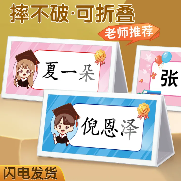 姓名牌小学生桌牌定制一年级新生入学三角名字开学学生桌面会议牌