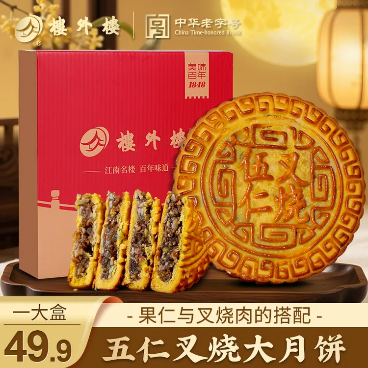楼外楼广式五仁叉烧大月饼中秋月饼送礼佳品正宗礼盒装送长辈500g