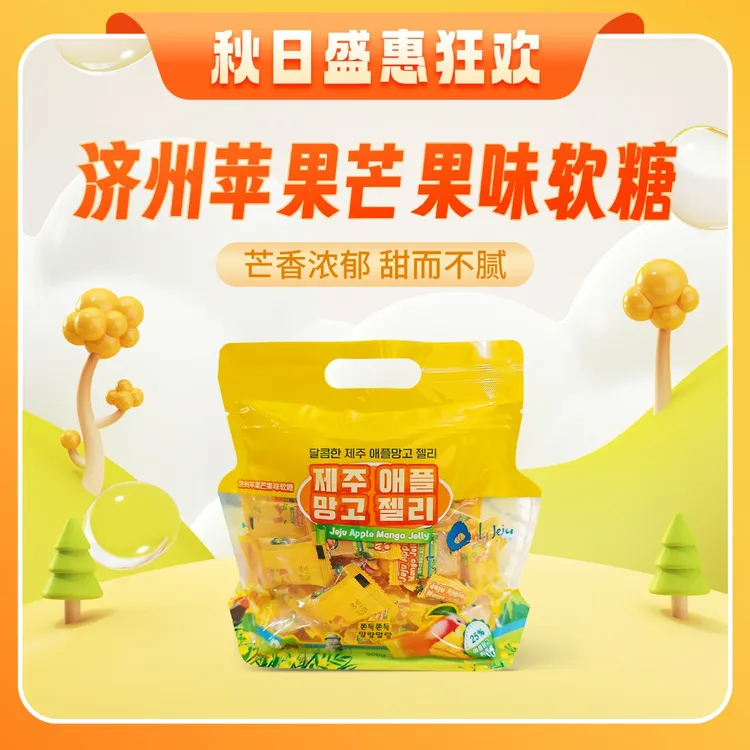 聚优韩苹果芒软糖口感软糯Q弹