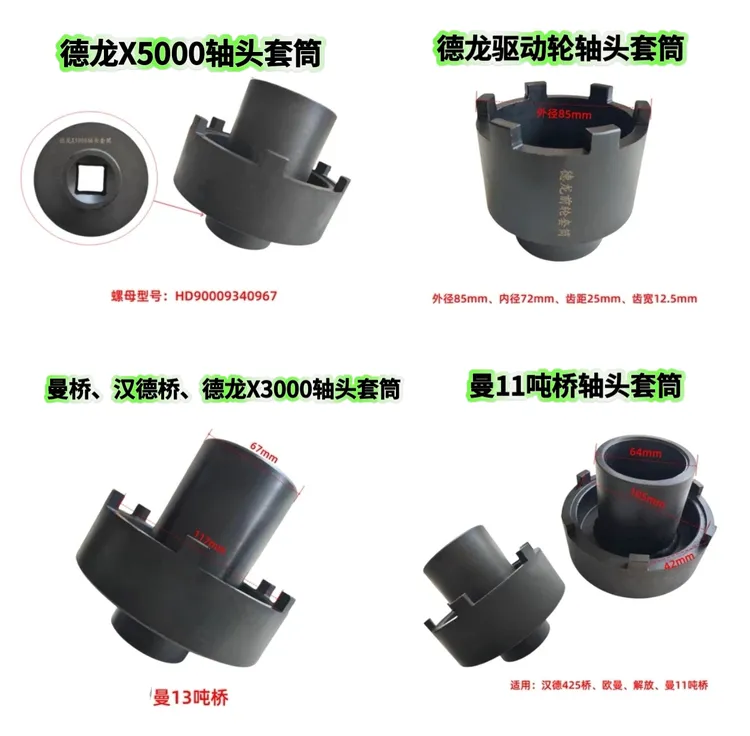 轴头套筒曼桥汉德桥德龙套筒  轮毂盖子拆卸轴头套筒扳手