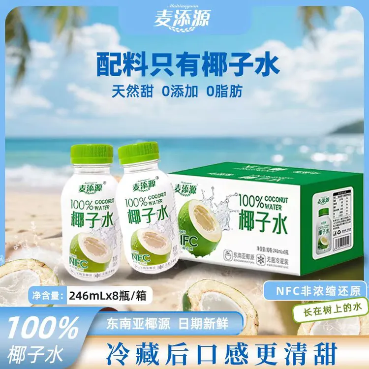 麦添源100%纯椰子水天然甜0添加0脂肪NFC新鲜健康孕妇可喝
