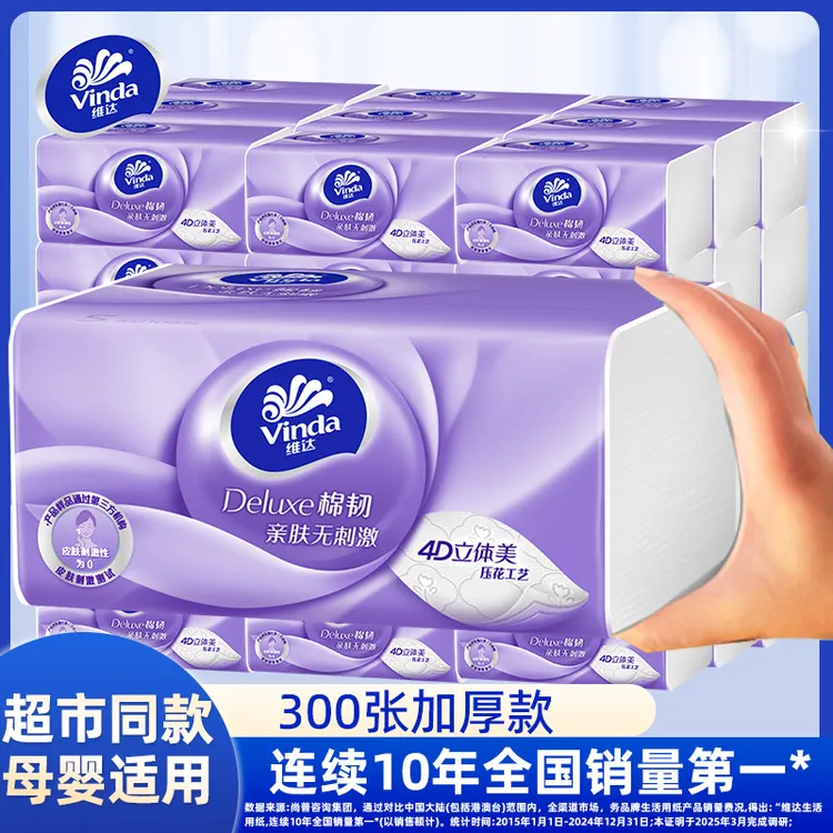 维达抽纸棉韧整箱批发压花抽纸干湿两用母婴家用餐巾纸巾面巾纸
