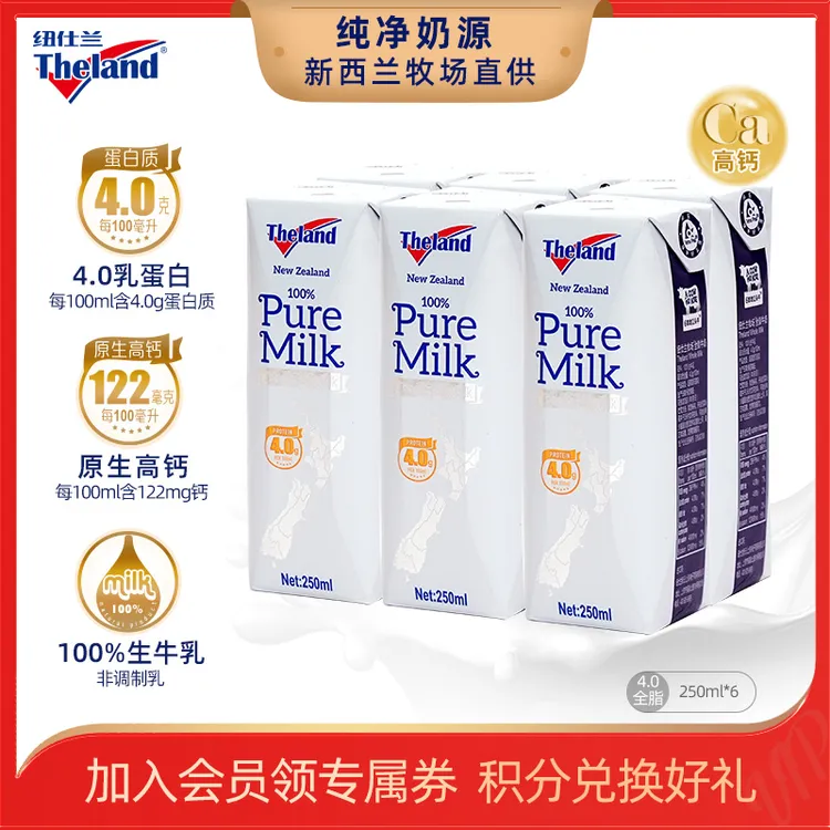 【宠粉福利】新西兰进口纽仕兰4.0g低脂/全脂营养纯牛奶250ml*6盒