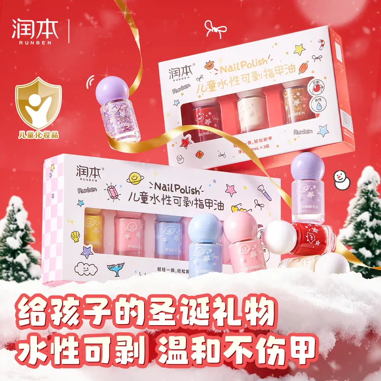 【新年礼物】润本儿童指甲油礼盒水性无味可撕拉女孩专用节日礼物