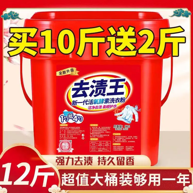 桶装12斤活氧酵素去渍王洗衣粉强去污去渍除螨留香温和亲肤无刺激