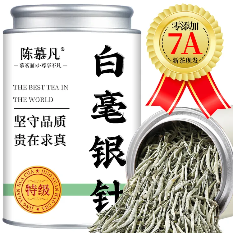 【7A特级全芽白毫银针】正宗明前头采新茶高山古树白毫银针王茶叶