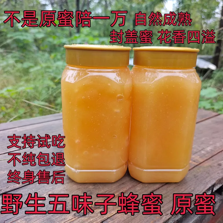 野生五味子蜂蜜 原蜜 结晶五味子蜂蜜纯正天然自然成熟上农家自产