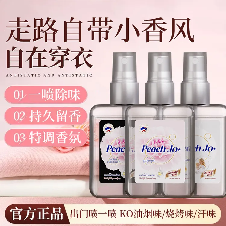 PEACH JO+泰式芍药扁桃仁奶香氛喷雾无酒精除味喷雾持久清新留香