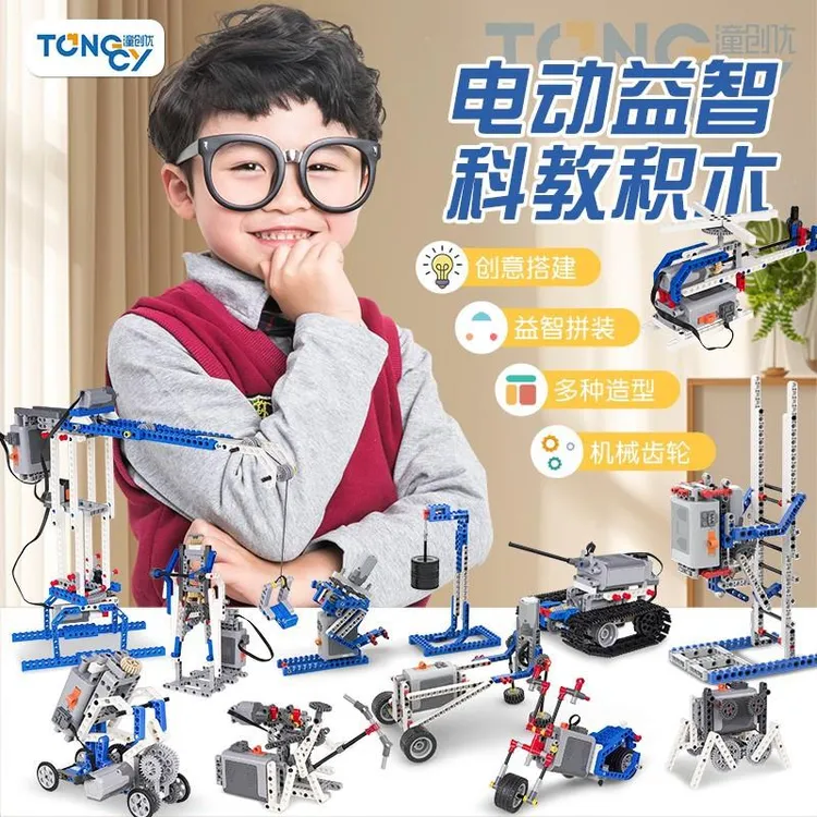 潼创优电动百变科教积木玩具4-16岁益智教具儿童动手能力思维创意