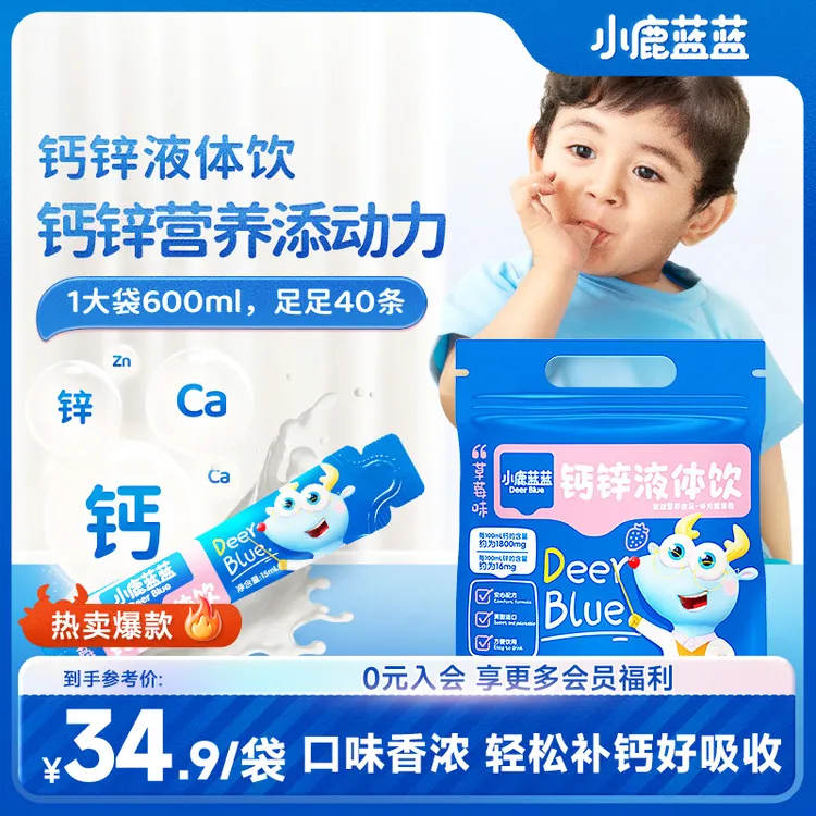 【小鹿蓝蓝_钙锌液体饮15ml*40】液体钙好吸收独立包装DB