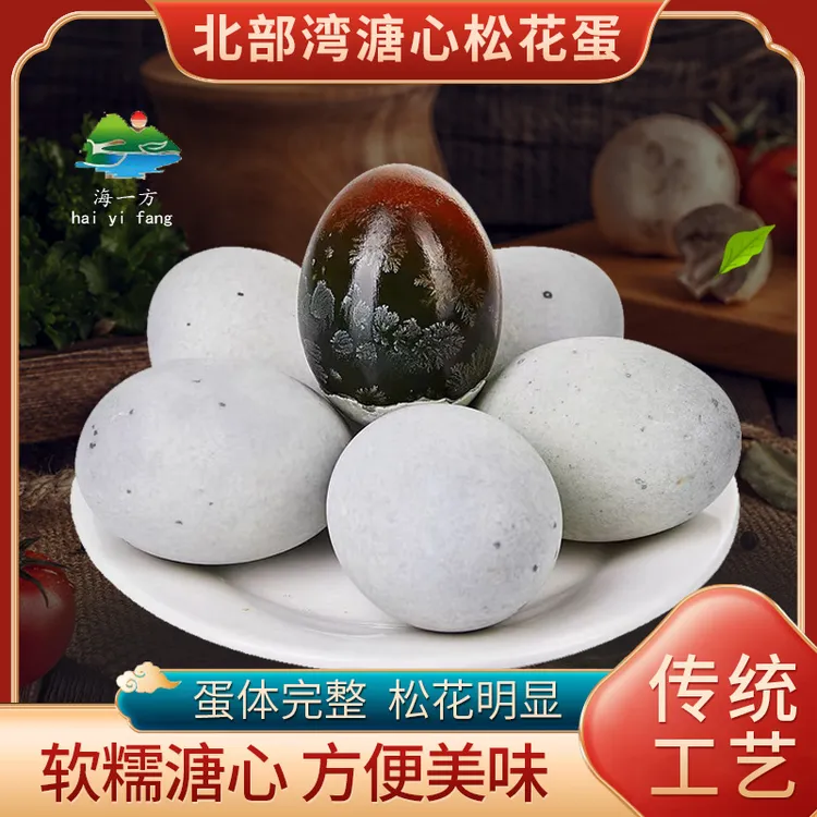 北海海鸭蛋散养麻鸭新鲜松花溏心皮蛋变蛋无铅健康工艺凉拌即食