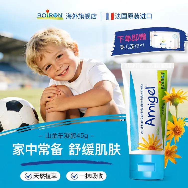 BOIRON/宝弘山金车凝胶儿童磕碰舒缓膏常备清爽春夏瘀青宝妈商品图