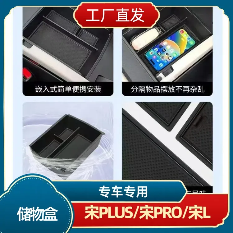 适用于比亚迪宋PRO/PLUS/LDMIEV手扶箱中控储物盒收纳盒车用收纳