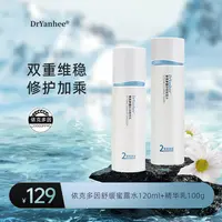 DrYanhee娮珂依克多因保湿水乳补水套装舒缓修护滋润维稳