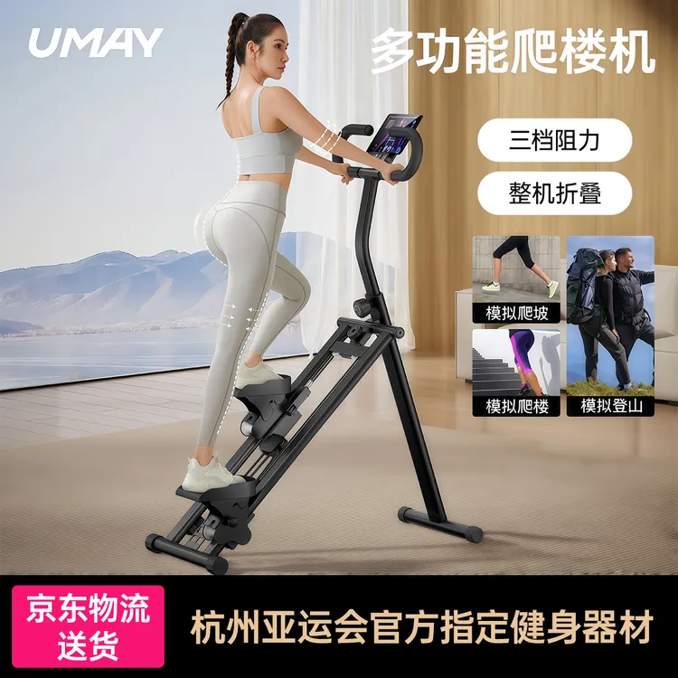 佑美多功能爬楼机家用室内有氧运动踏步机爬坡攀爬登山机健身器材商品图