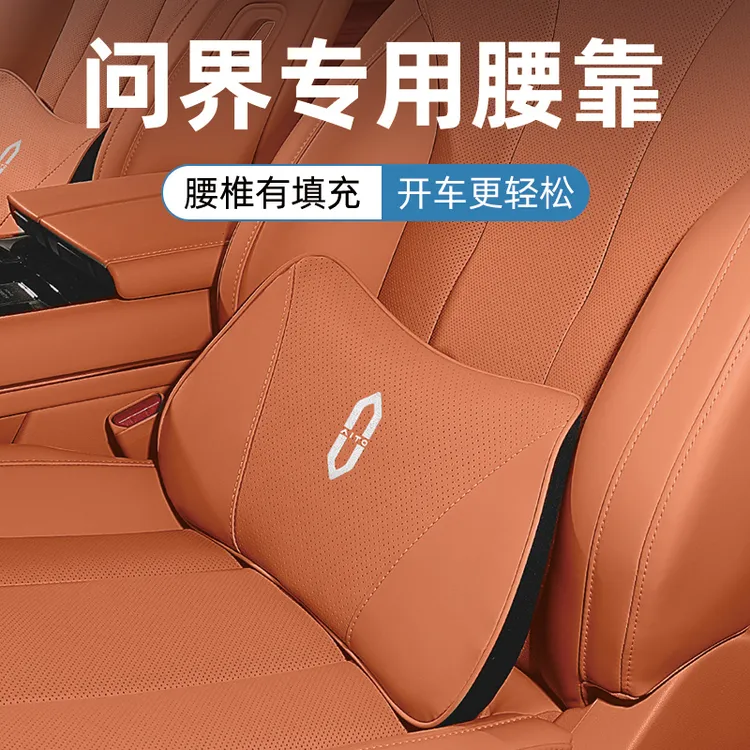 华为AITO问界M9/M8/M7M5专用腰靠座椅靠垫头枕护颈枕汽车配件用品