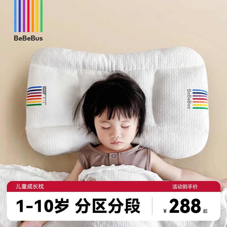 【BeBeBus】儿童枕头成长枕1-3岁宝宝6-10岁护脊透气安抚枕吸汗枕