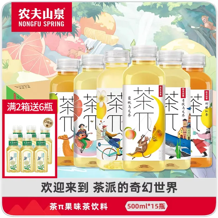 农夫山泉茶兀饮料茶派500ml整箱装柠檬红茶蜜桃乌龙茶果味饮料