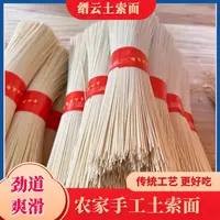 缙云土索面908爽面