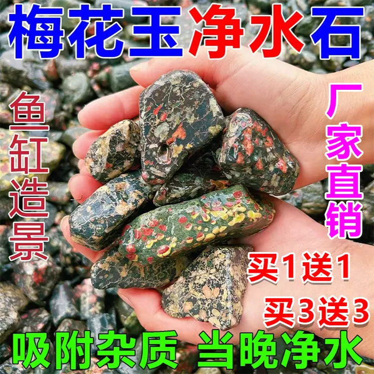 安山岩玉鱼缸石梅花玉溪流石鱼缸石造景石鱼缸老料水族鱼缸造景