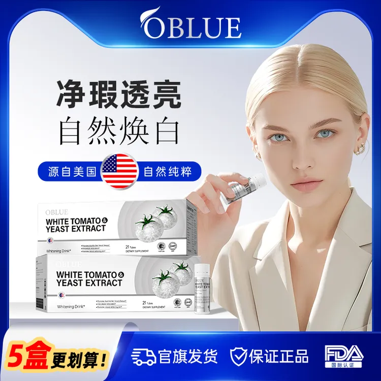OBLUE白番茄胶原蛋白饮，焕白钜惠抢先购！内调黄气斑点