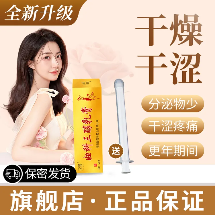 【旗舰店】妇科三醇乳膏成年女性干涩更年期护理干涩量少20g