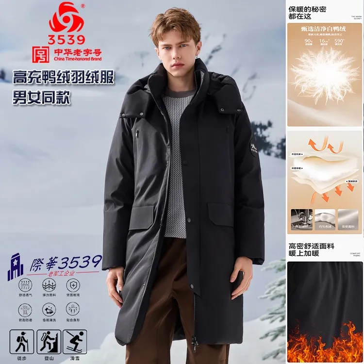 际华3539户外透气保暖长款羽绒服连帽高充冲锋衣羽绒服加厚冬季
